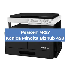 Замена памперса на МФУ Konica Minolta Bizhub 458 в Воронеже